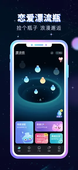 Game screenshot 新漂流瓶-语音交友社区 mod apk