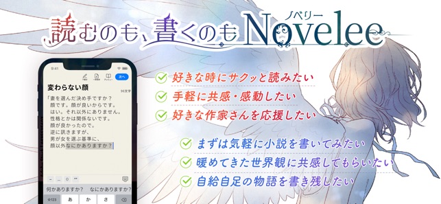 小説 Novelee 小説を書く 読む 小説アプリで投稿 をapp Storeで