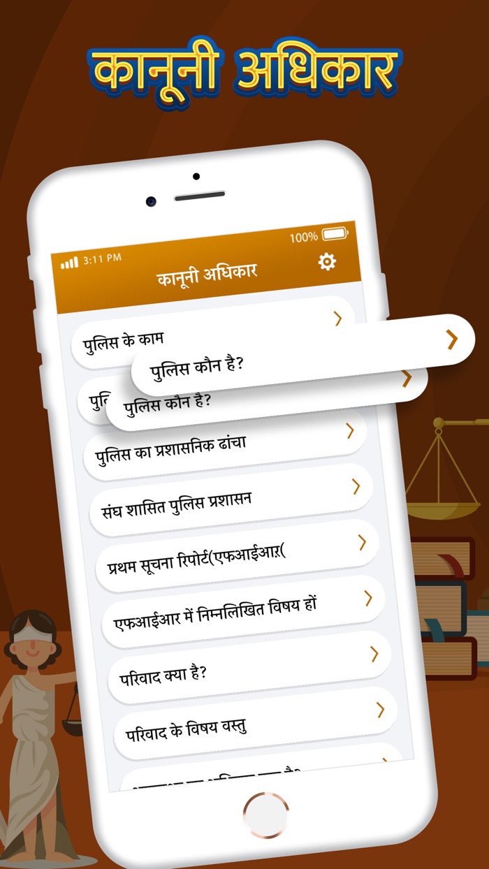 कानूनी अधिकार