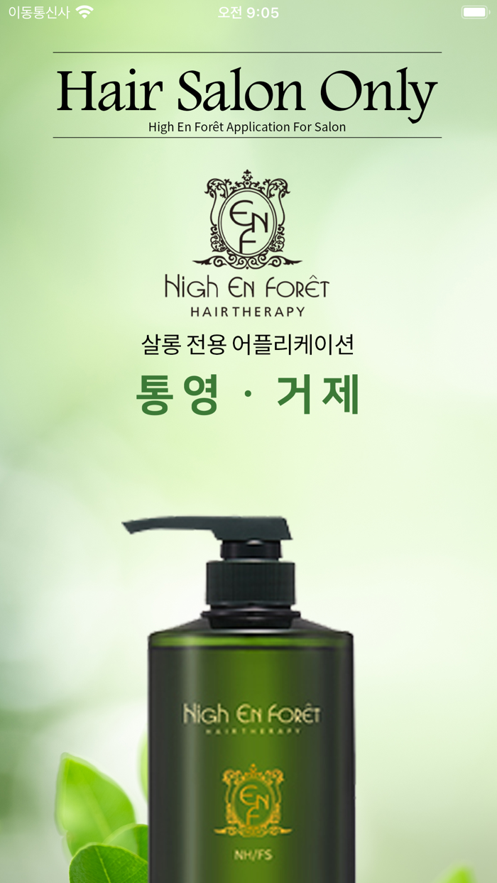 하이앙포레 통영ㆍ거제 - 살롱 / 디자이너 전용 앱