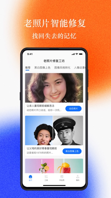 老照片智能修复