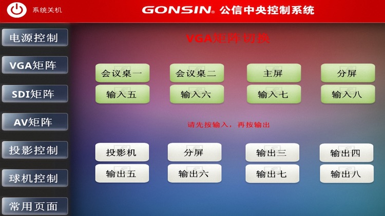 GONSIN i-Ctrl V4.0.1