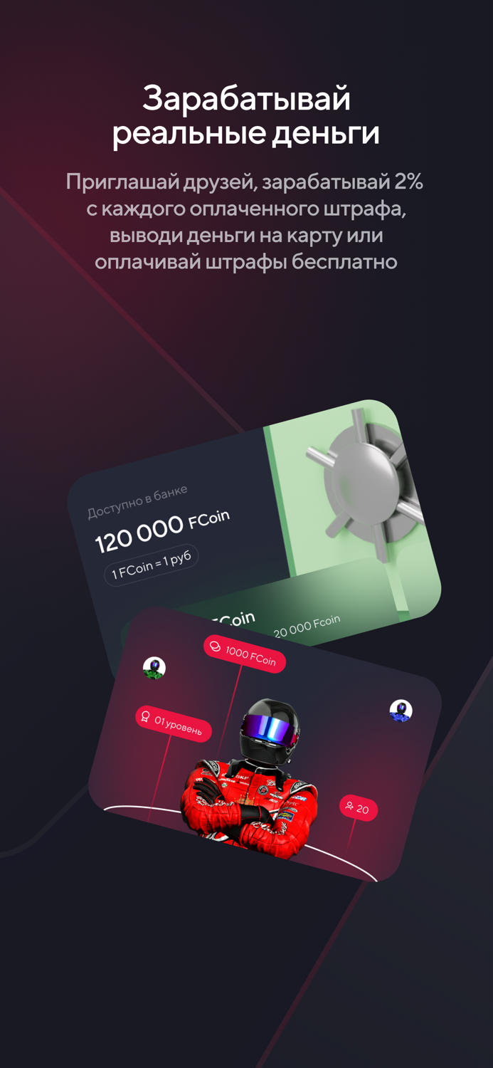 FineApp - Оплата штрафов