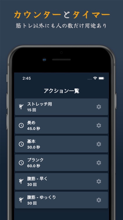 筋トレカウンター/タイマー screenshot-3