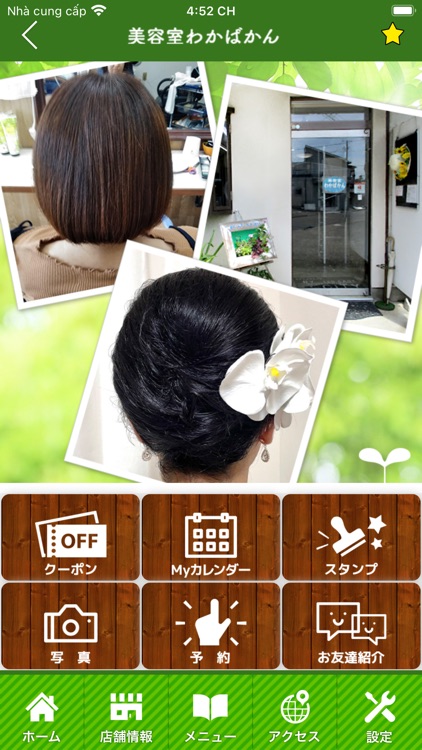 美容室わかばかん　公式アプリ