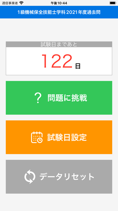 2021年1級機械保全技能士学科過去問 screenshot1