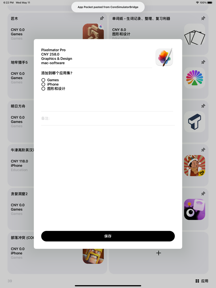 App Pocket - 应用口袋