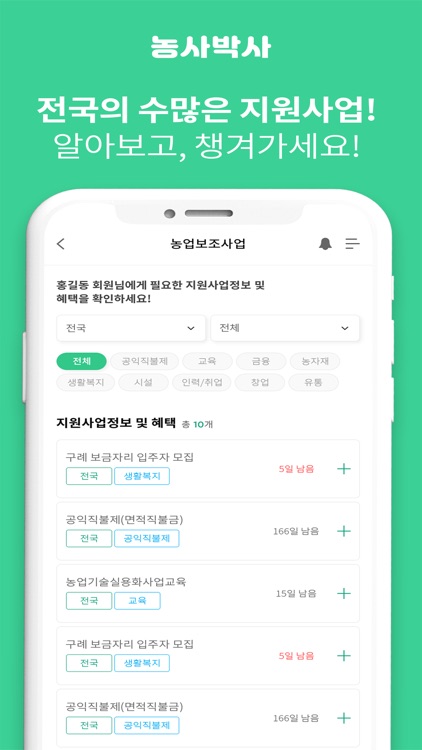 농사박사 screenshot-3