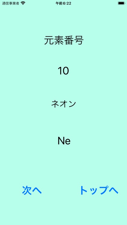 元素記号 １秒 暗記テスト screenshot-4