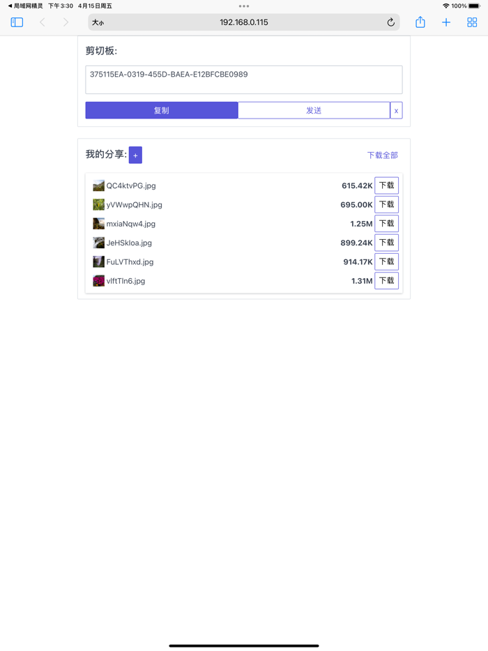 局域网精灵-全平台版