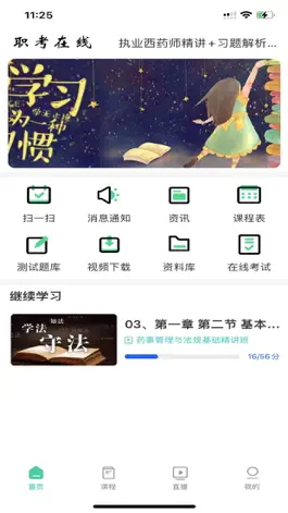 Game screenshot 职考在线 apk