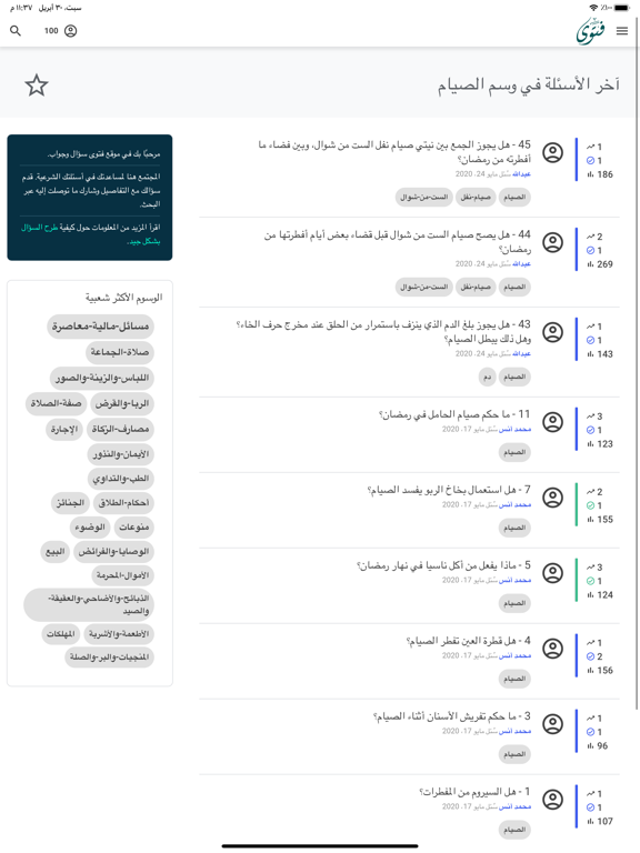 فتوى سؤال وجواب screenshot 4