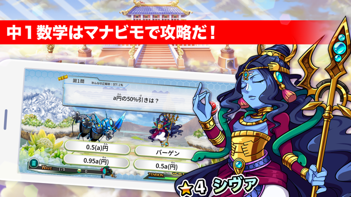 中1数学 マナビモdeクイズ！