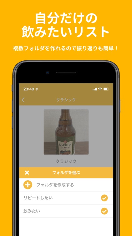 BeerHunt - クラフトビールの記録・口コミアプリ screenshot-5