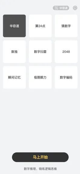 Game screenshot 数字趣-逻辑思维训练,挑战最强大脑游戏大全 mod apk