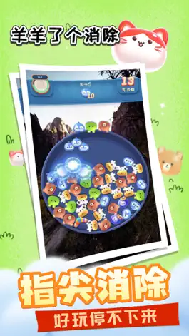 Game screenshot 羊羊了个消除方块超难小游戏 apk
