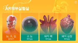 Game screenshot AR 해부실험실 mod apk