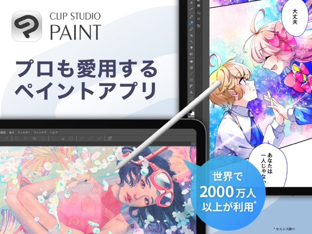 Clip Studio Paint をapp Storeで