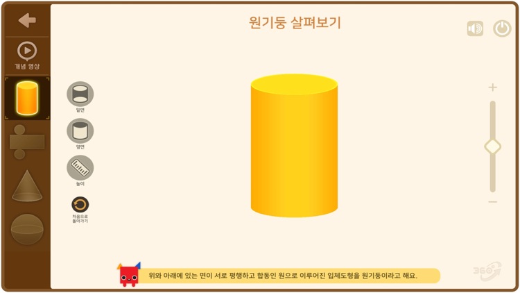 대교초등수학디지털교구 screenshot-8