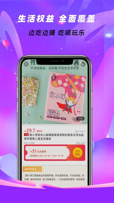 惠街-购物享优惠 实惠尽在惠街 screenshot 2