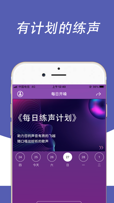 每日开嗓-学习唱歌的声乐教学软件 screenshot 3