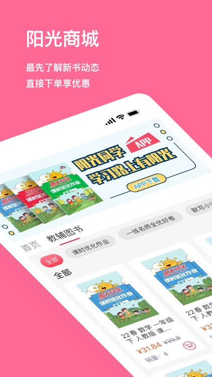 阳光同学 screenshot-4