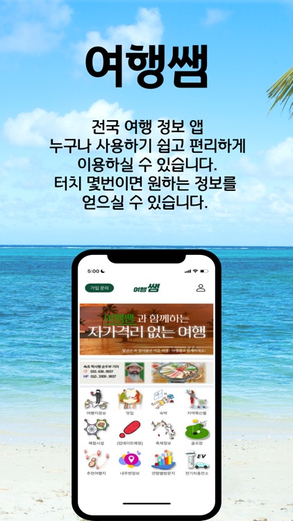 여행쌤