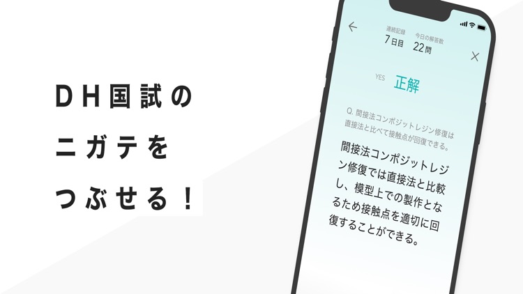 1D DH国試 | 歯科衛生士国家試験アプリ