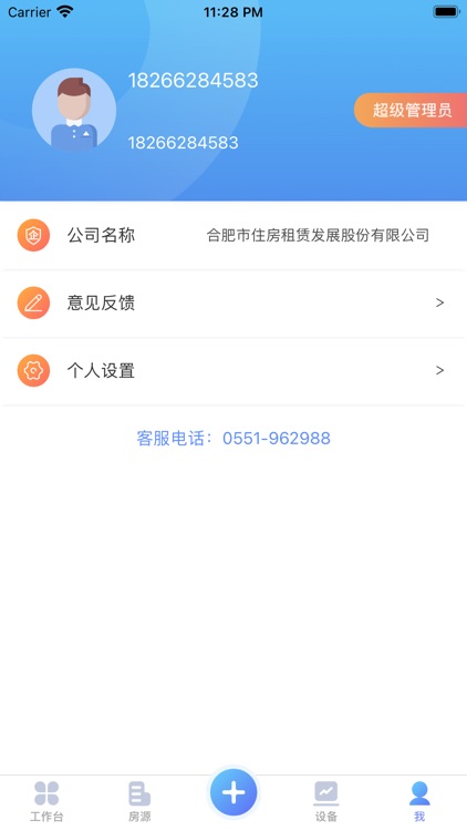 承寓管家 screenshot-3