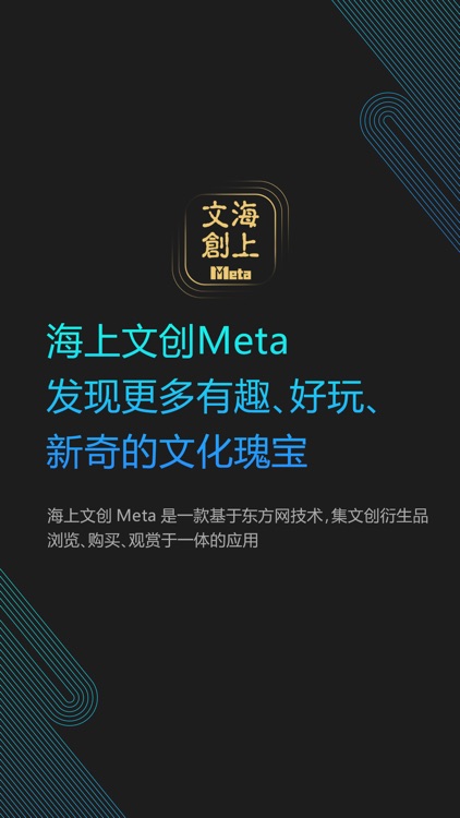 海上文创Meta