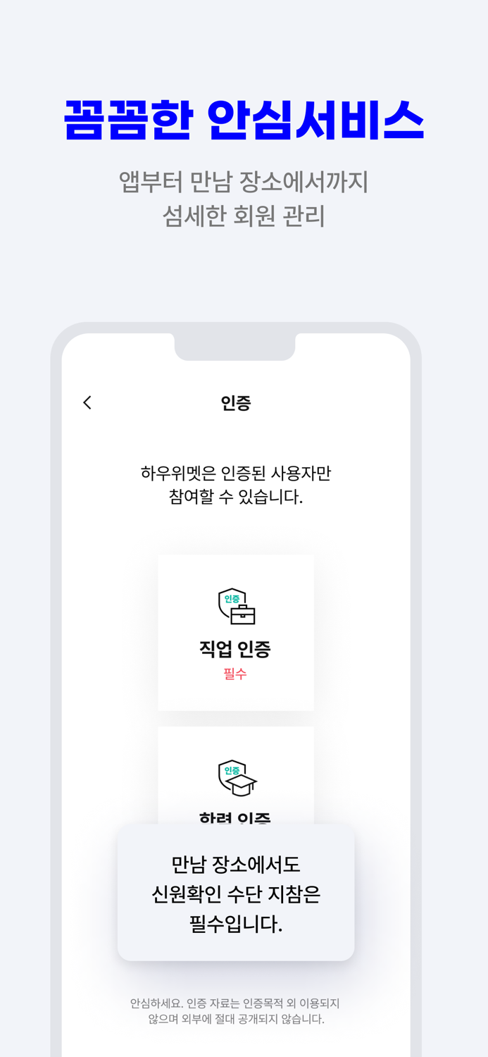 하우위멧 - 특별한 만남소개팅,앱,이상형,만남,결혼