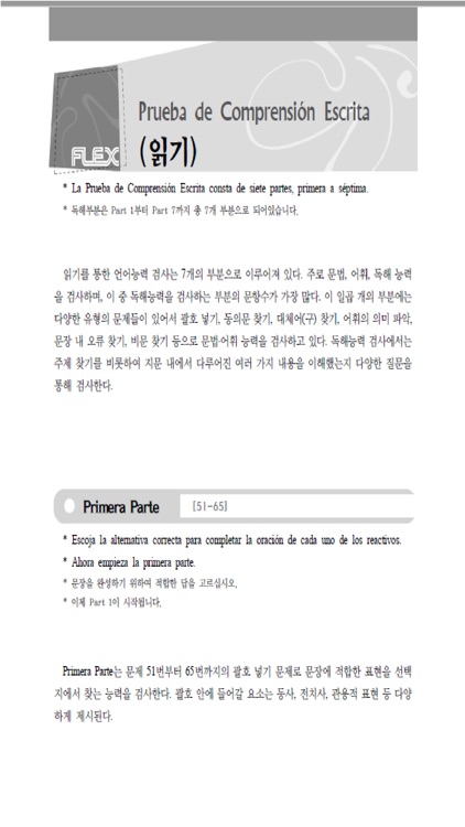 FLEX 스페인어 3