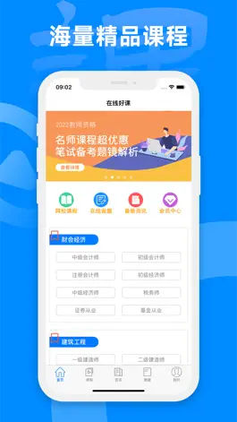 Game screenshot 在线好课 mod apk