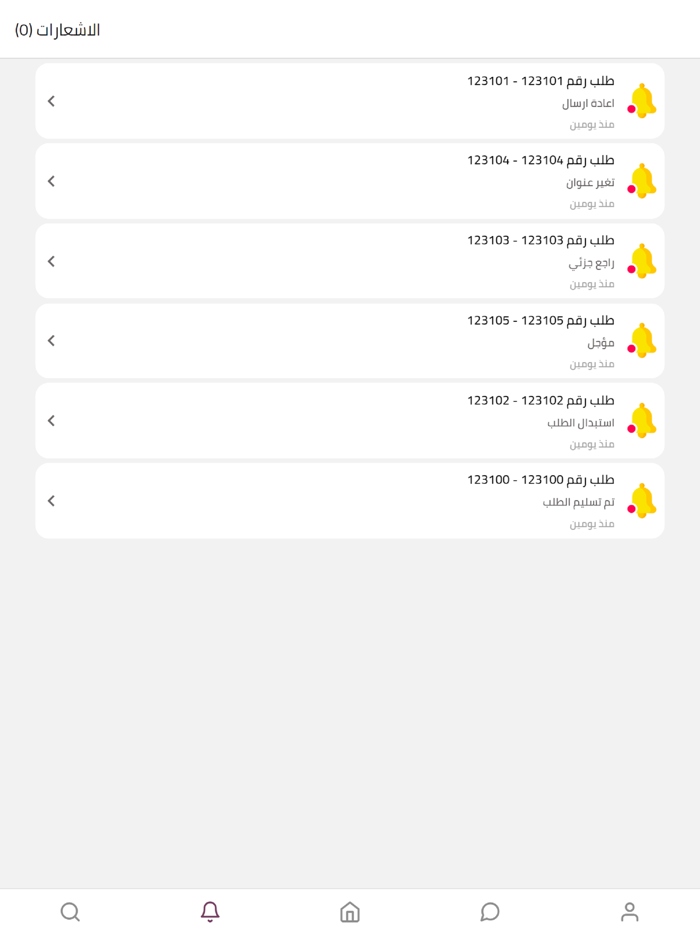 الرياح - العميل