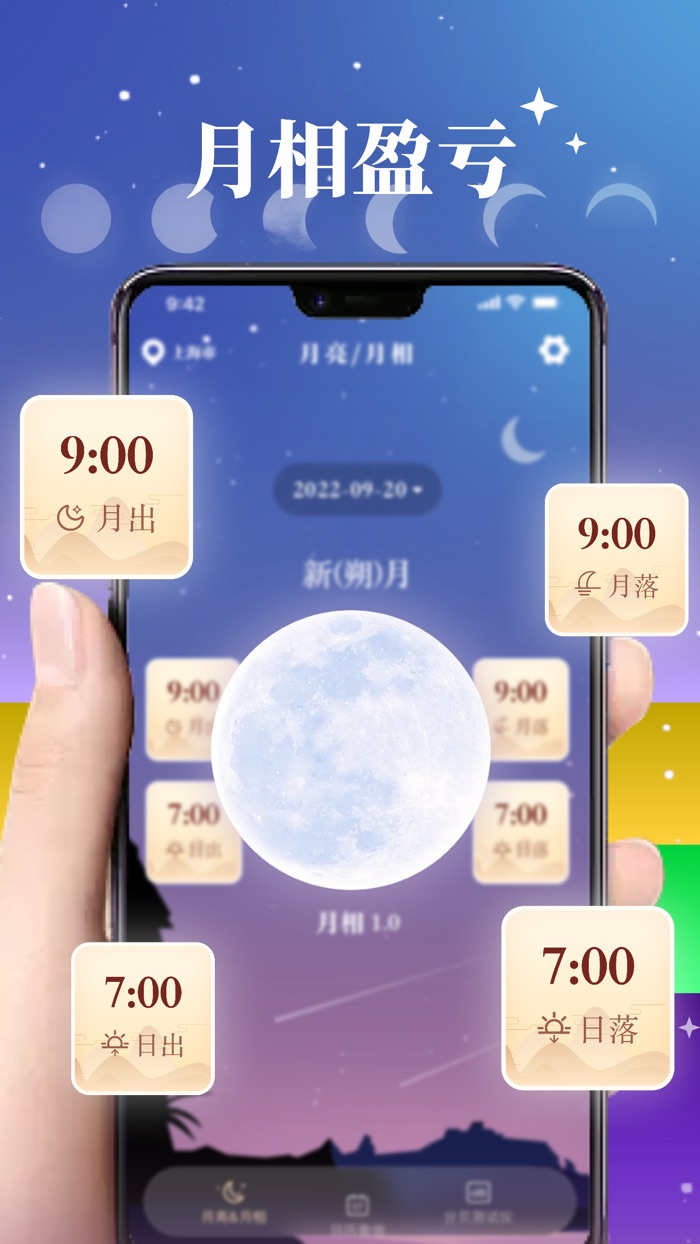 MOON 月相-月亮月球Moon pro