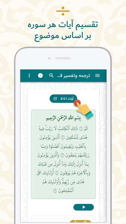 تفسیر آسان قرآن - فارسی screenshot-6