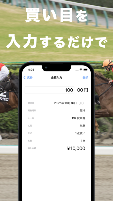 馬券簿 競馬の収支を楽々管理 screenshot 2