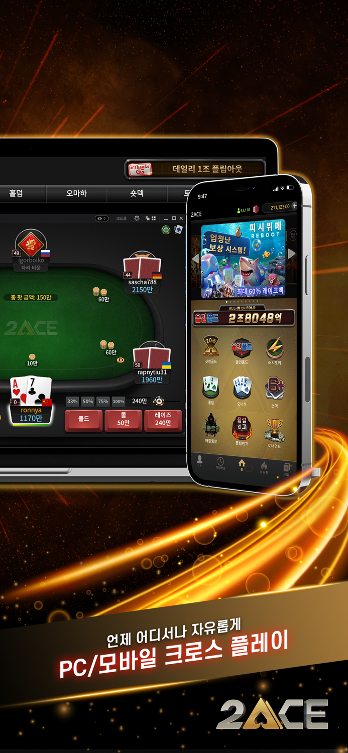 2ACE 포커  홀덤, 오마하, 토너먼트, 싯앤고