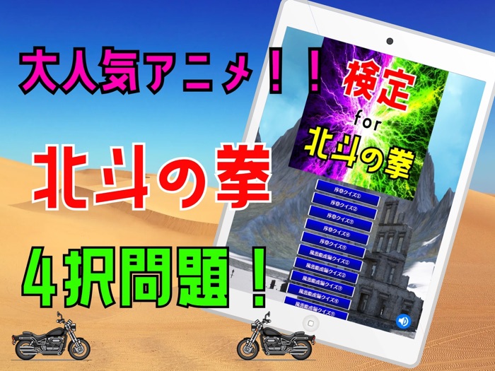 検定 for 北斗の拳