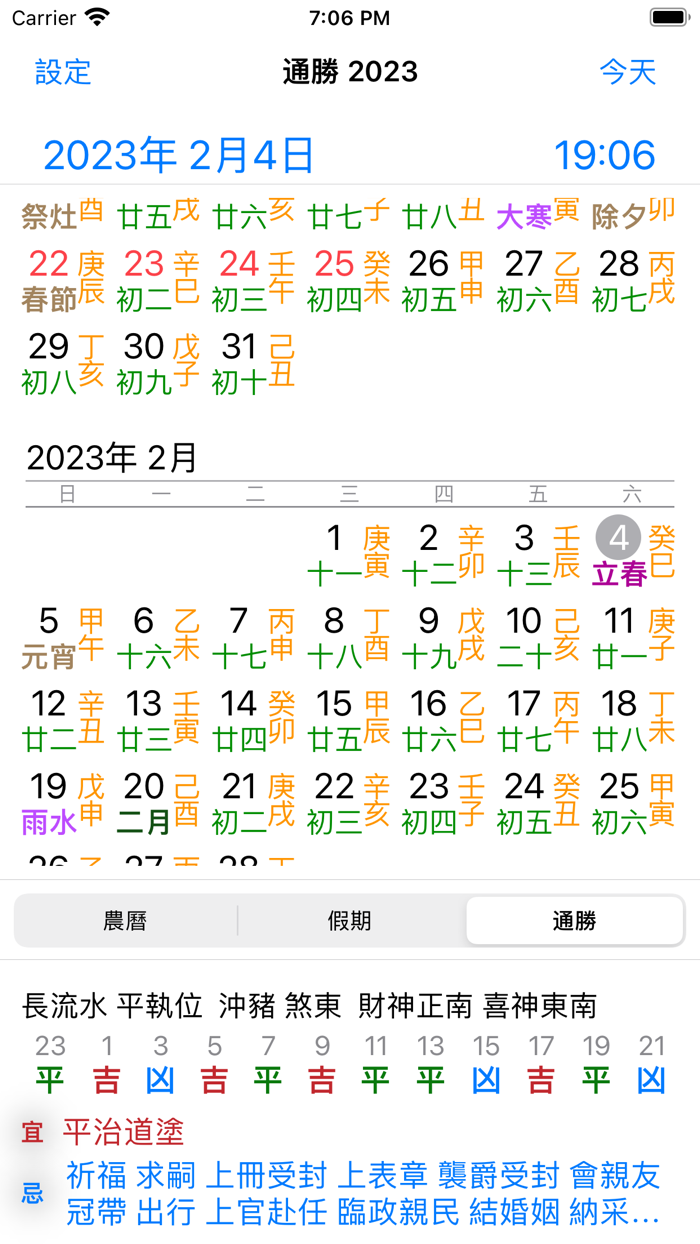 通勝 2023 - 十三行作品