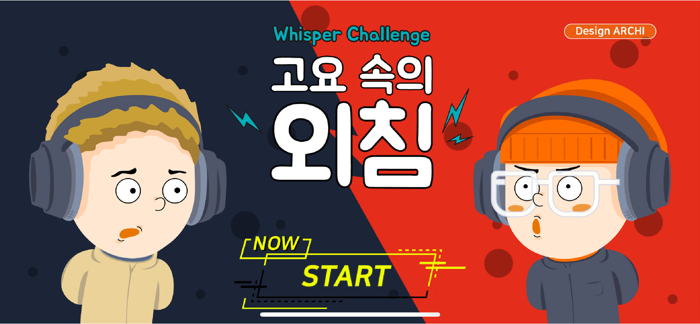 고요 속의 외침 - 오프라인