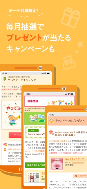 読み聞かせ記録アプリ ミーテ On The App Store