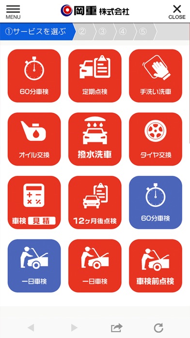 岡重株式会社 Clear25車検 公式アプリ screenshot 3