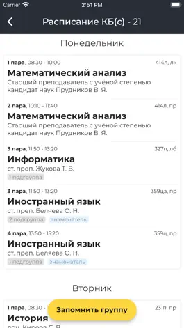 Game screenshot TOGUDEV - Расписание ТОГУ hack