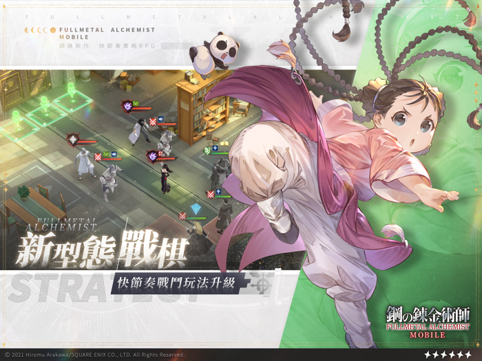 鋼之鍊金術師 M