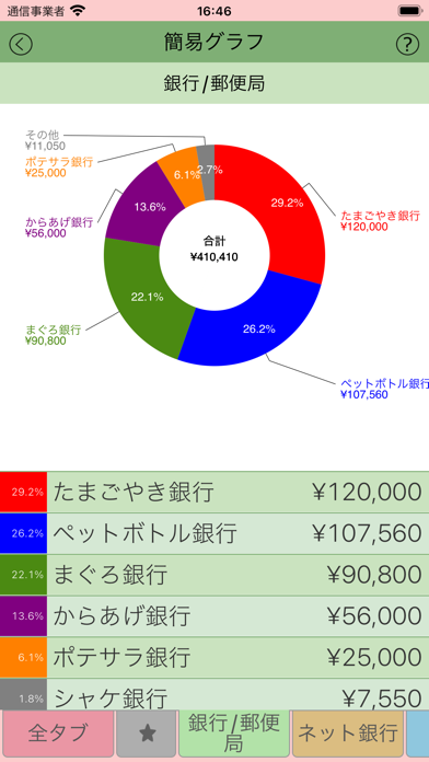 残高メモ screenshot1