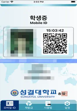 Game screenshot 성결대학교 모바일ID hack