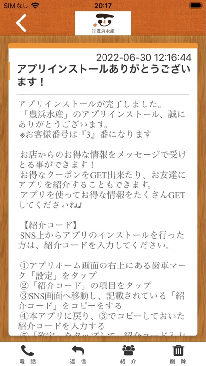 豊浜水産公式アプリ