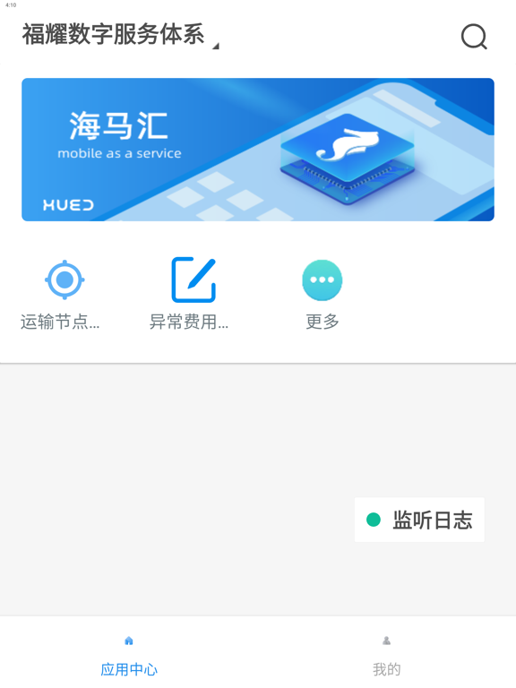 FUYAO Digital Service screenshot 2