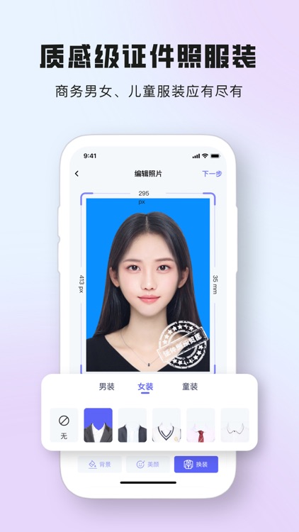 最美证件照-证件照制作,证件照相机&证件照换底色